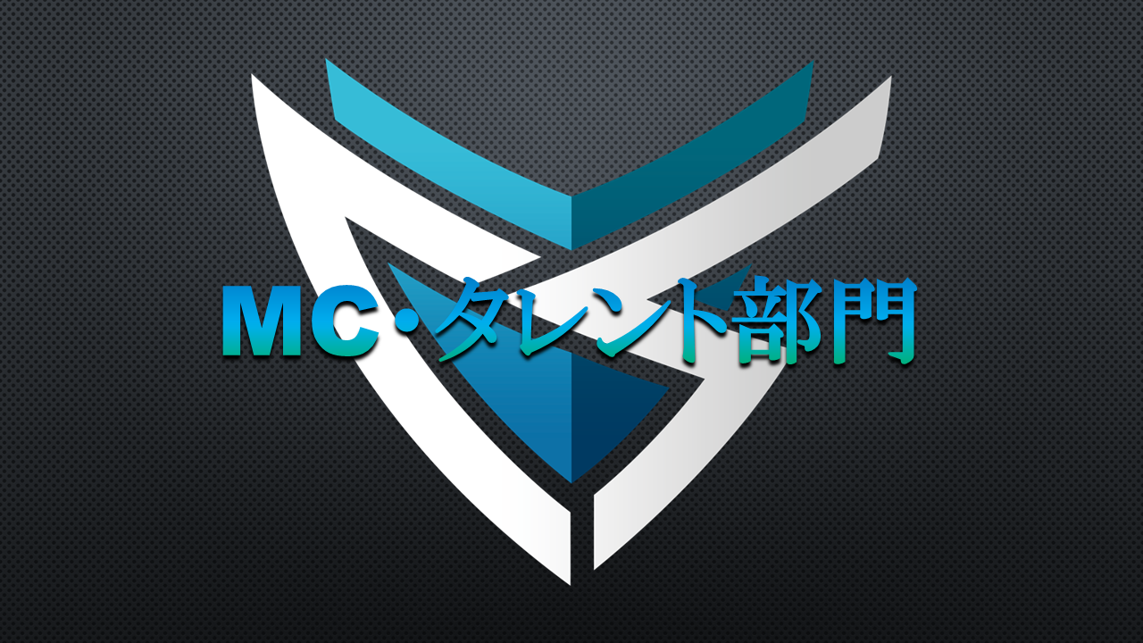MC・タレント部門