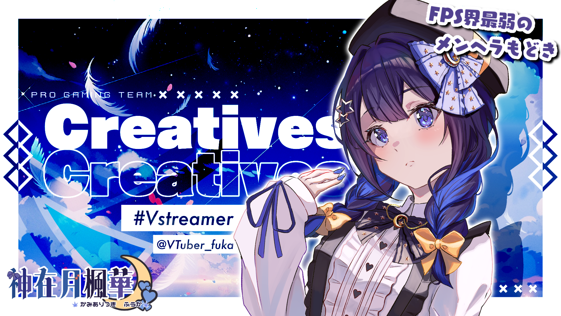 神在月 楓華 Creatives所属告知ビジュアル