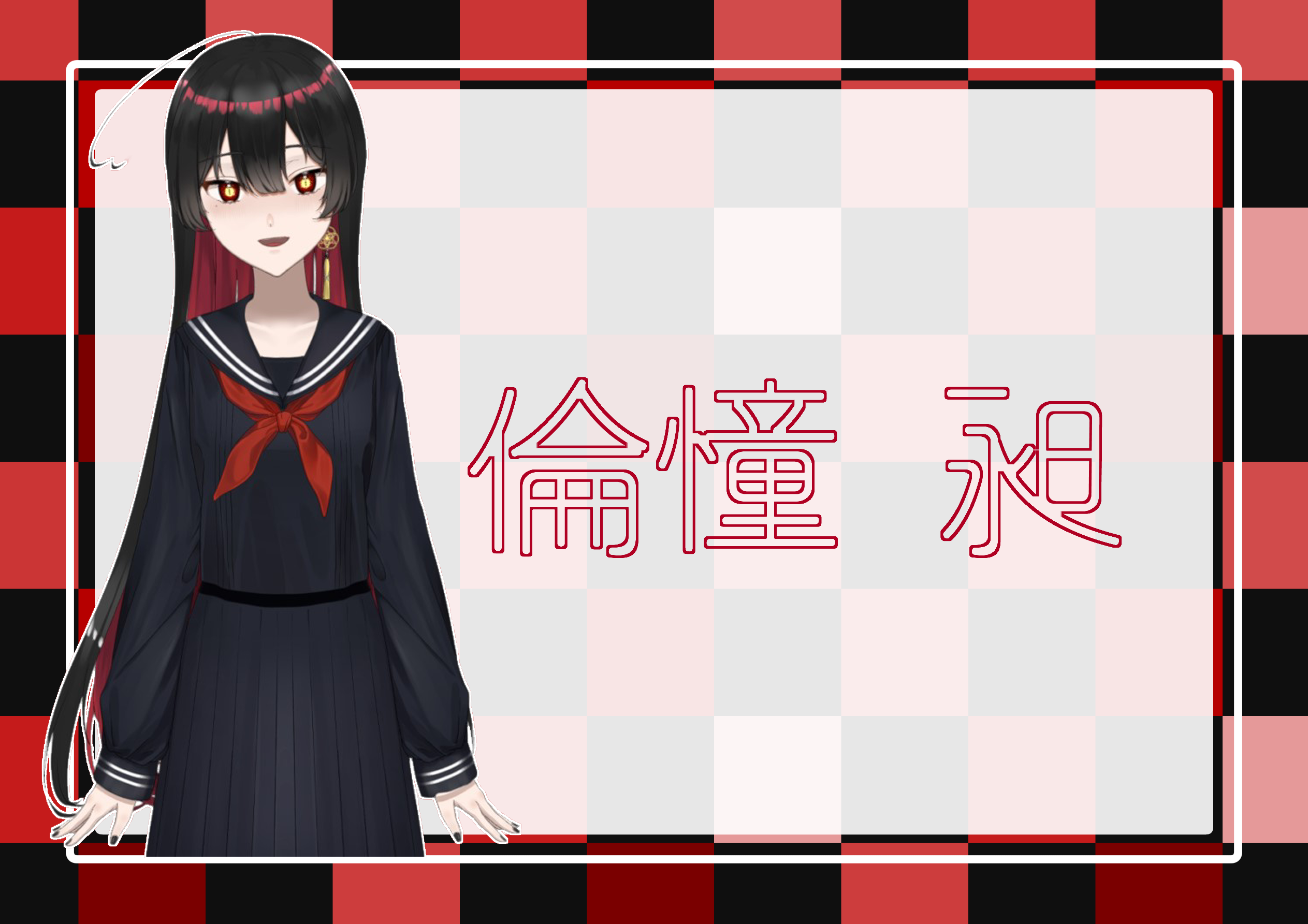 倫憧 昶 オフィシャルキービジュアル