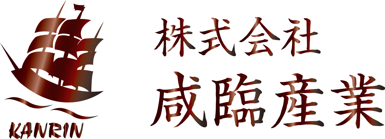 咸臨産業株式会社